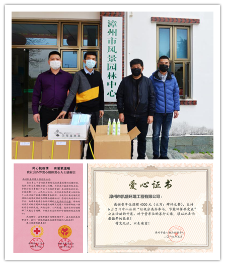 园林局捐赠.png
