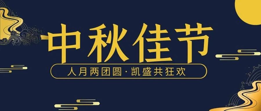 中秋.jpg