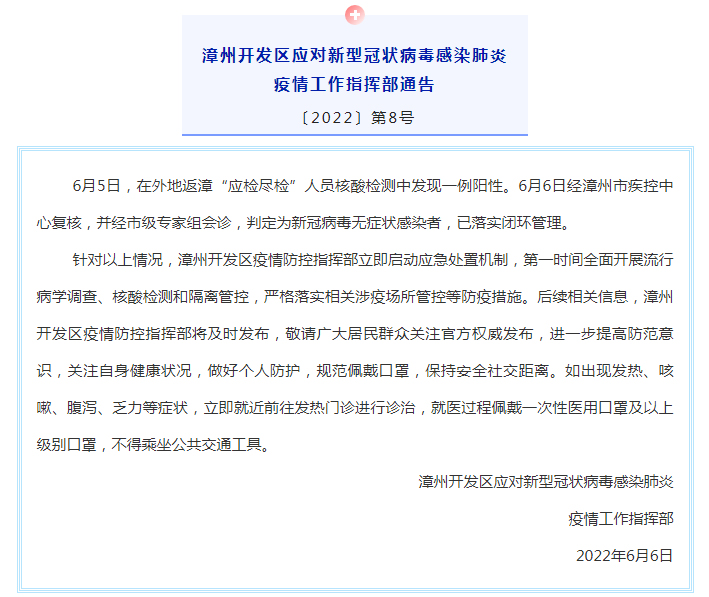 漳州开发区通报1例无症状感染者.jpg