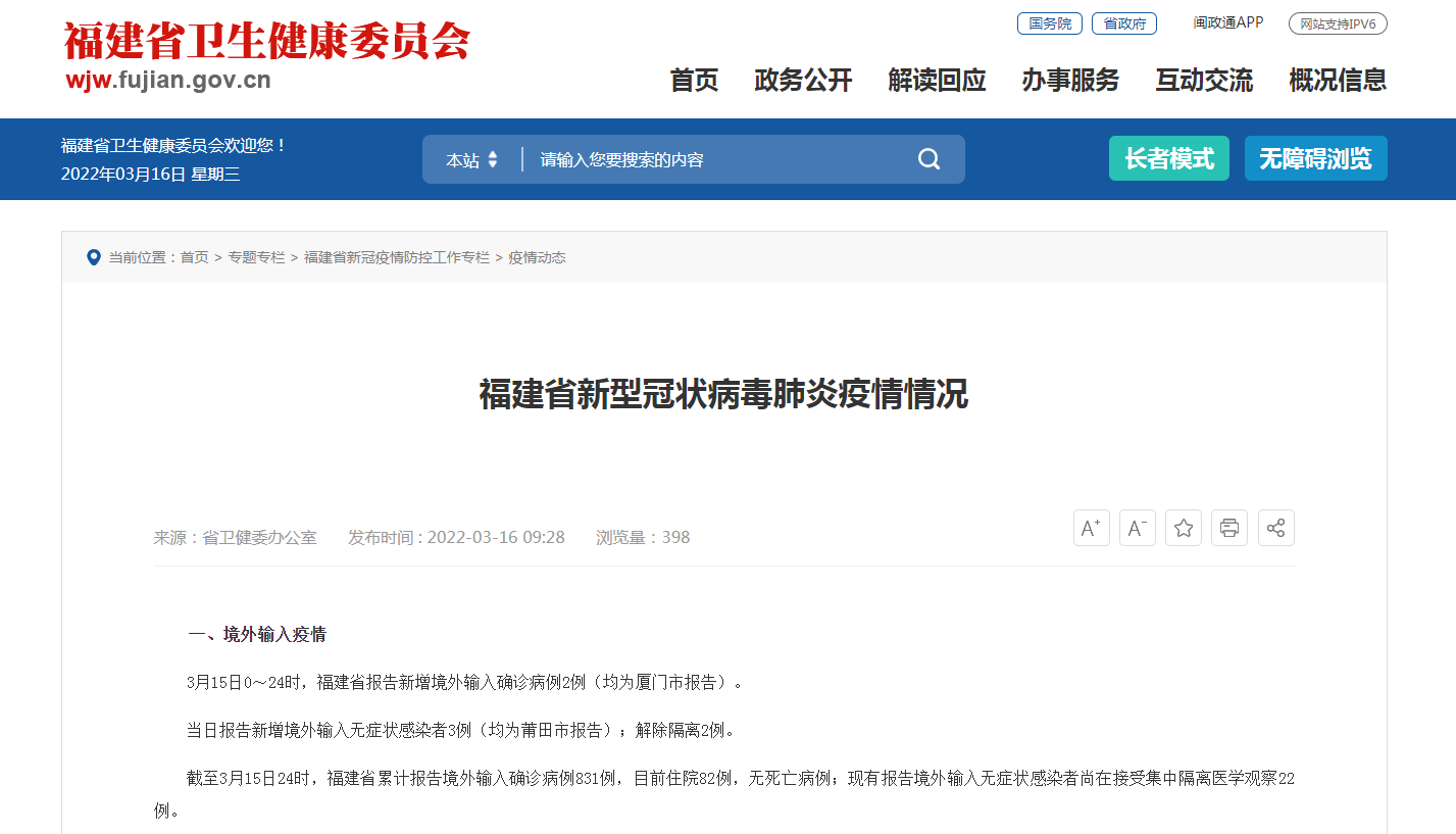 福建省新型冠状病毒肺炎疫情情况.png